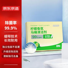 京东京造 马桶清洁剂50g*5块 柠檬香洁厕块洁厕宝蓝泡泡洁厕灵厕所洁厕球
