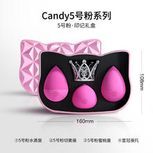 color candy 糖果彩色硅胶 美妆蛋礼盒（颜色形状随机）