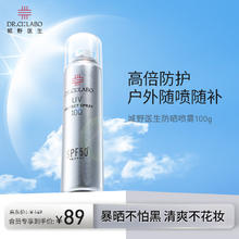 城野医生 水漾超感防晒喷雾 SPF50+ PA++++ 100g