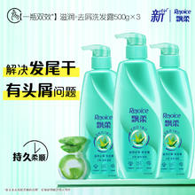 88VIP会员：Rejoice 飘柔 滋润去屑洗发露500g*3瓶