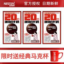 Nestlé 雀巢 醇品咖啡 20条/盒 赠送雀巢经典小红杯