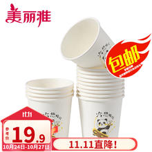 Maryya 美丽雅 一次性纸杯加厚 100只