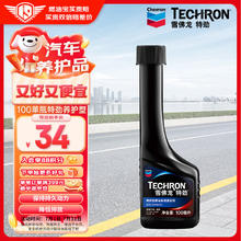 Chevron 雪佛龙 汽油添加剂 特劲养护型 100ml