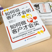 百亿补贴：《如何说客户才会听，如何做客户才会买》