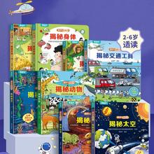 13选4本 新揭秘系列3D立体翻翻书
