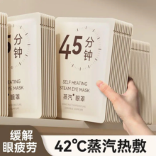 【天猫U先】蒸汽眼罩缓解眼疲劳热敷遮光9.9元30片