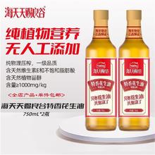 海天 花生油小瓶非转基因食用油压榨一级玉米油炒菜零添加