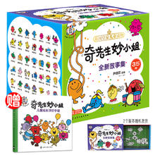 《奇先生妙小姐全新故事集》（套装全35册）