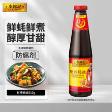 李锦记 财神蚝油 510g