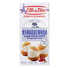 Elle & Vire 爱乐薇 超高温灭菌稀奶油 1L