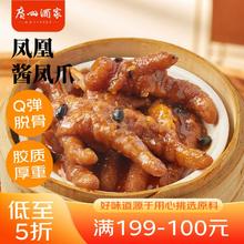利口福 广州酒家 凤凰酱凤爪 250g