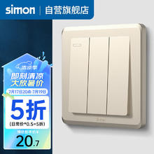 simon 西蒙电气 西蒙（SIMON） 开关插座面板一位二位单双控多控86型墙壁暗装开关C20系列香槟金 三开双控