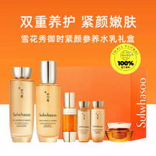 Sulwhasoo 雪花秀 御时紧颜参养水乳套装补水保湿护肤礼盒338ml