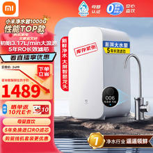 Xiaomi 小米 净水器家用净水机1000G厨下式ro反渗透无陈水5年RO芯台下纯水机2.65L/分 米1000G