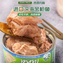 JOHN WEST 西部约翰 金枪鱼罐头 泉水浸3罐