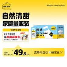 认养一头牛 纯牛奶 20盒