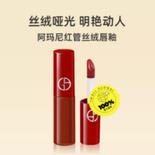 88VIP！GIORGIO ARMANI beauty 阿玛尼 臻致丝绒哑光唇釉1.5ml