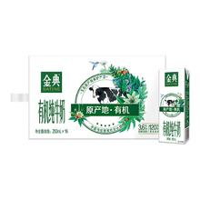 伊利金典有机纯牛奶250ml*16盒