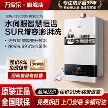百亿补贴：macro 万家乐 水量伺服恒温燃气热水器家用智能防冻天然气强排式13L16升