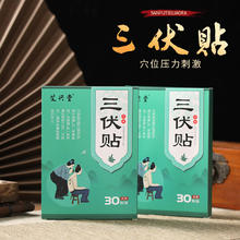 三伏贴通用穴位艾灸贴膏药贴 三伏贴