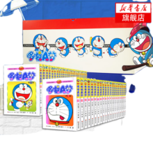 【礼盒装全套45册】哆啦A梦漫画书珍藏版 小叮当蓝胖子机器猫多啦a梦漫画全集动漫藤子不二雄电影伴我同行 新华书店旗舰店正版