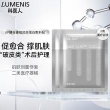 LUMENIS 科医人 重组胶原蛋白敷料 2片体验装