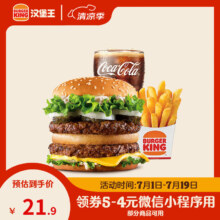 微信端：BURGER KING 汉堡王 狠霸王牛堡三件套 单次券 到店兑换电子