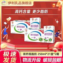 百亿补贴：yili 伊利 高钙低脂牛奶250ml*21盒*2箱