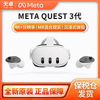 Meta 保税仓 Meta Quest 3代 VR眼镜头盔 4K一体机