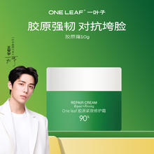 one leaf 一叶子 胶原霜10g