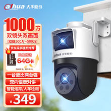da hua 大华 P10A-E2IL 双摄摄像头 1000万