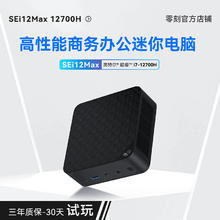 Beelink 零刻 「焕新升级」零刻 SEi12 MAX 12700H 12代酷睿i7 14核20线程高性能游戏办公影音迷你电脑主机.