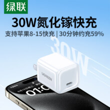 绿联（UGREEN）30W 氮化镓充电器 iPhone15充电头 pd20W
