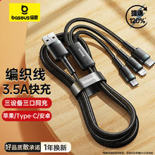 BASEUS 倍思 数据线三合一充电线苹果Type-c安卓手机一拖三线 适用