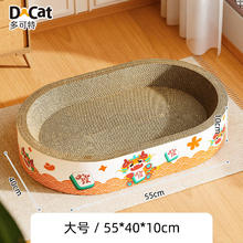 D-cat 多可特 猫抓板猫窝猫爪板不掉屑猫抓盆幼猫玩具瓦楞纸猫窝磨爪器猫咪用品 大号款（55*40*10）