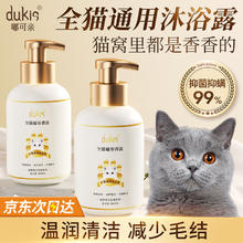 DUKEQIN 嘟可亲 猫咪沐浴露宠物幼猫洗澡香波杀螨除菌浴液长毛猫去油洗发水乳