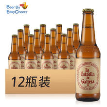 Estrella Galicia 埃斯特拉 西班牙原瓶原装进口经典畅饮系列瓶装精酿啤酒