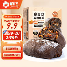 俏侬 有胆量的可以试试。软欧面包130g，59/任选4件，到手8盒，1盒仅7.3！线下好评不断！
