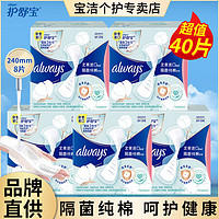 whisper 护舒宝 进口纯棉液体卫生巾240mm超薄日用姨妈巾隔离细菌无感保护