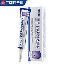 白云山 医用卡波姆消痔凝胶 25g/支