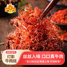 土家 老川江 灯影牛肉丝 100g/袋