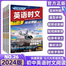 《2024 活页快捷英语时文阅读理解》