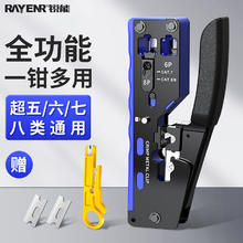 RAYENR 锐能 网线钳水晶头压线钳专业级6P超五类5六类七类8P多功能省力钳子