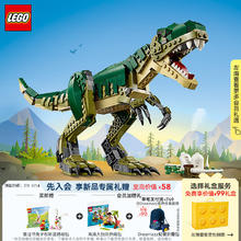 LEGO 乐高 积木拼装31151 霸王龙9岁+男孩女孩儿童玩具生日礼物