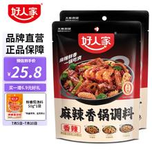 TEWAY FOOD 好人家 麻辣香锅调味料 220g*2袋（赠番茄汤料）