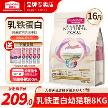 Myfoodie 麦富迪 乳铁蛋白冻干猫粮 成幼猫美短英短通用全价天然粮 幼猫粮8kg