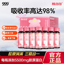 百亿补贴：999桃白白胶原蛋白口服液5500mg弹性蛋白液态鱼胶原小分子肽正品