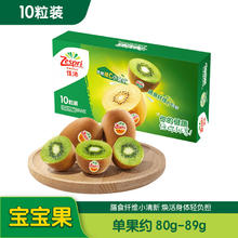 Zespri 佳沛 新西兰绿果进口奇异果绿心猕猴桃礼盒 当季新鲜水果 10粒装 总净重800g起