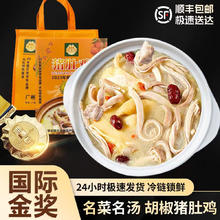 胡椒猪肚鸡650g/盒 无添加
