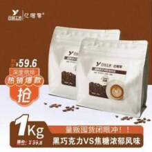 亿喔零 深度烘焙经典意式拼配咖啡豆 500g